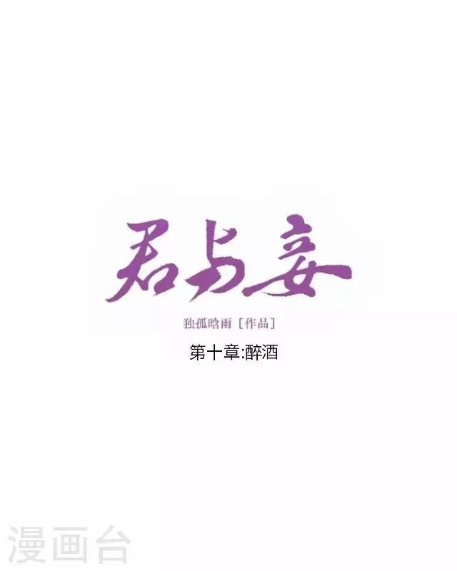 第10话 醉酒