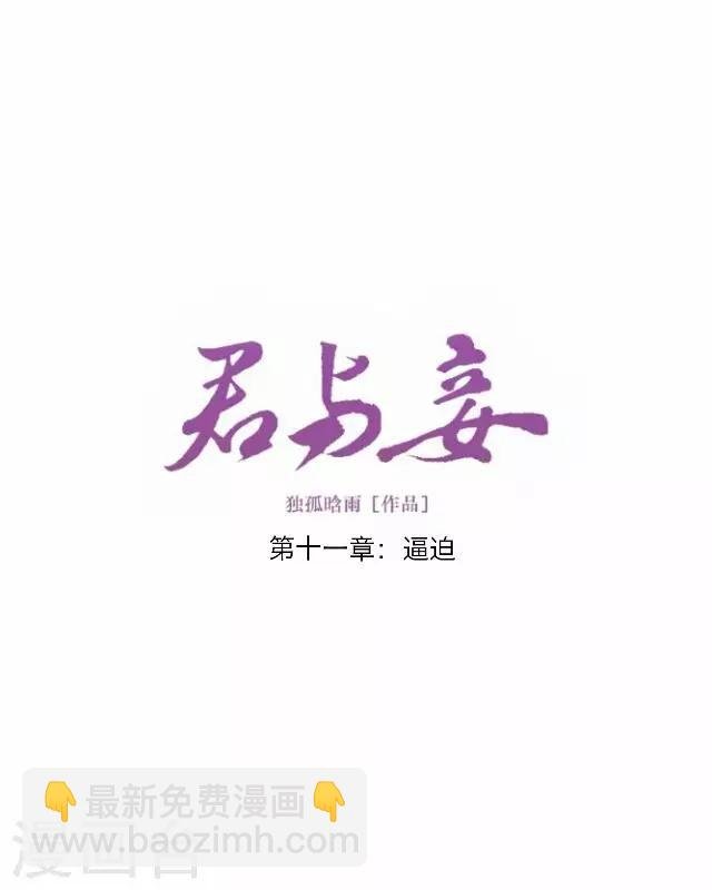 第11话 逼迫