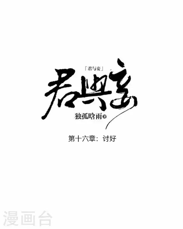 第16话 讨好