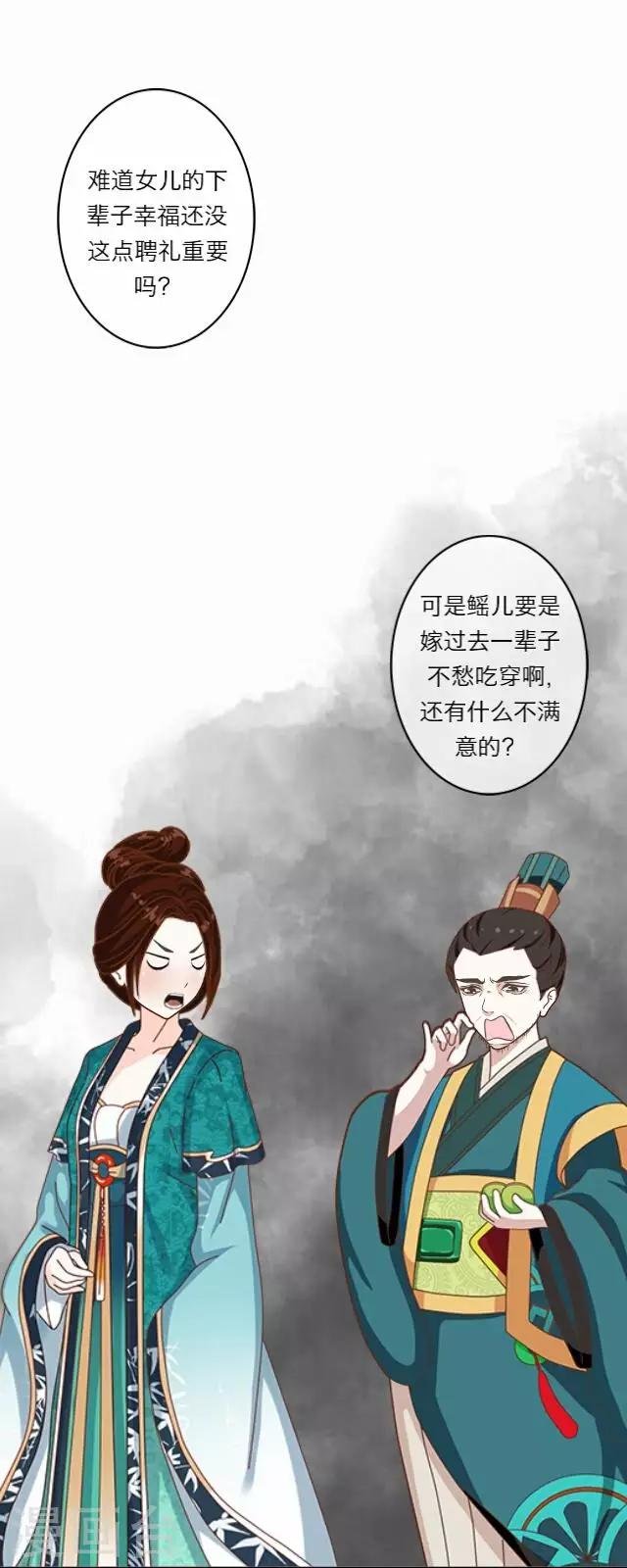 第2话 聘礼
