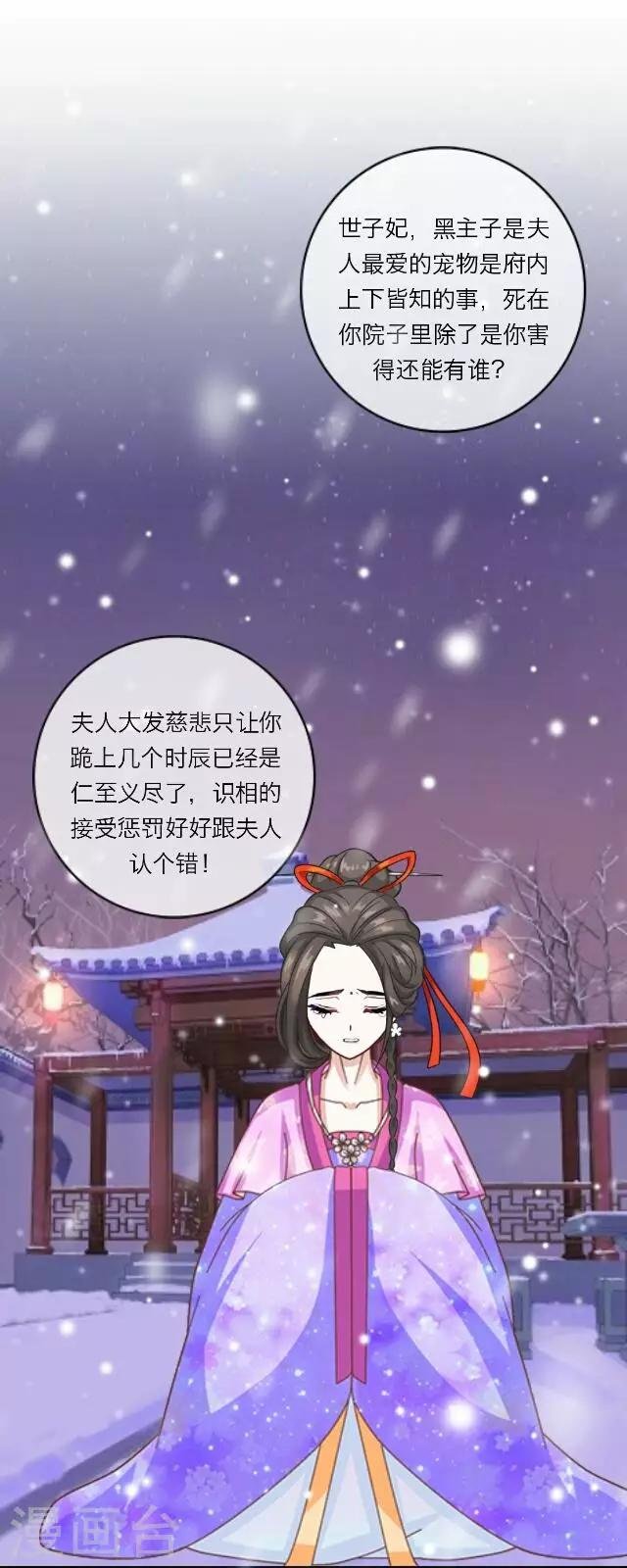 第21话 陷害