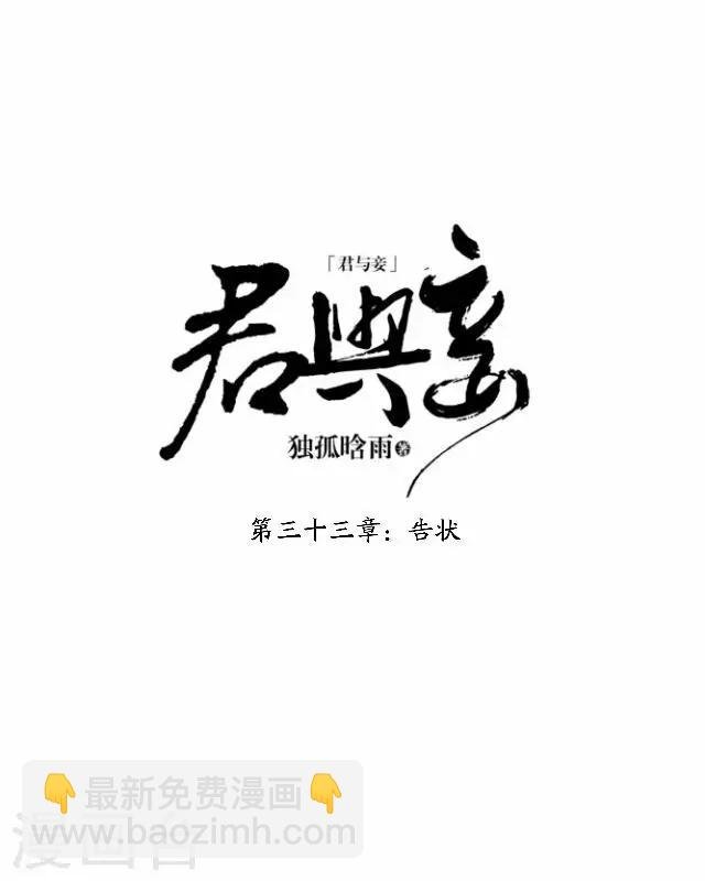 第33话 告状