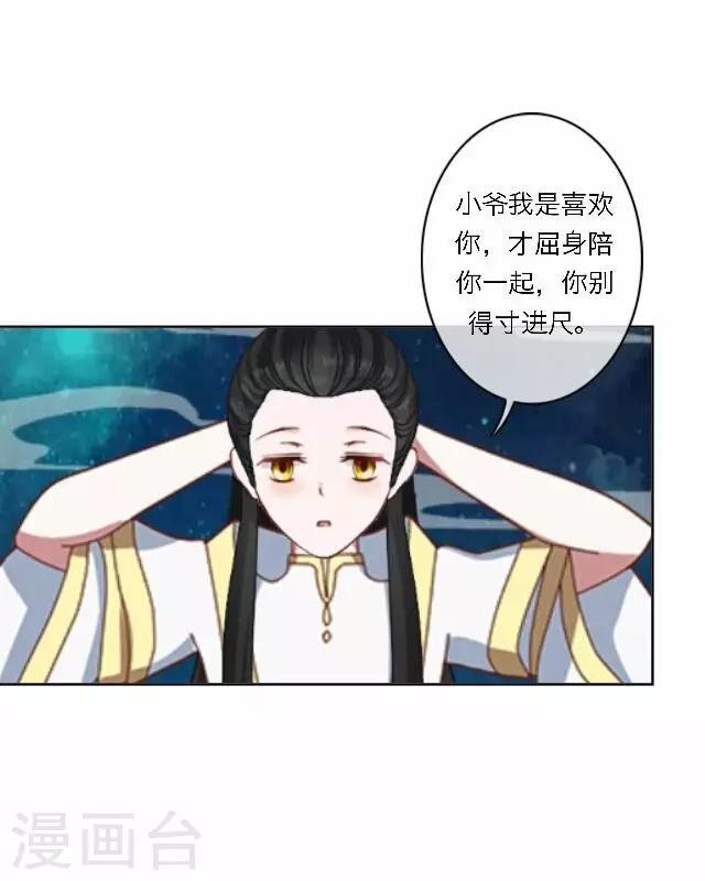 第35话 倾落