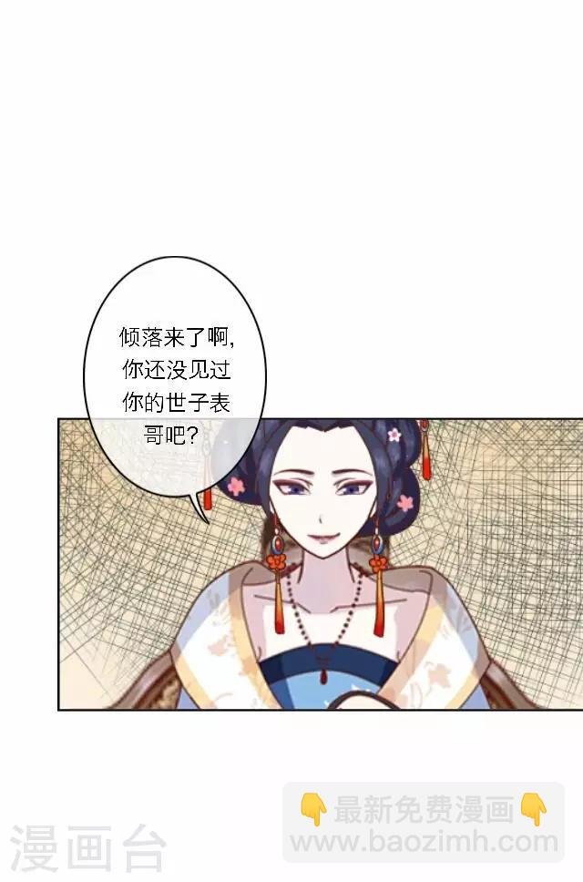 第35话 倾落