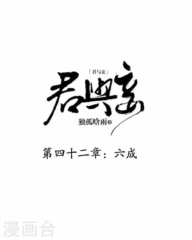第42话 六成