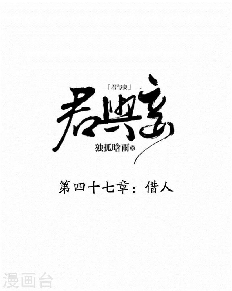 第47话 借人