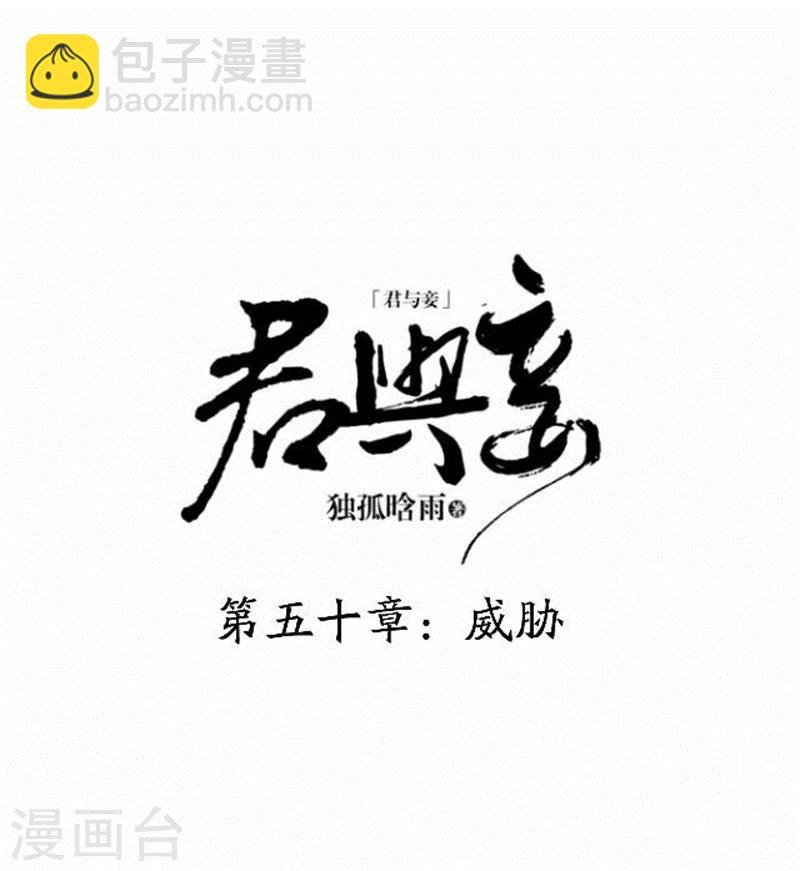 第50话 威胁