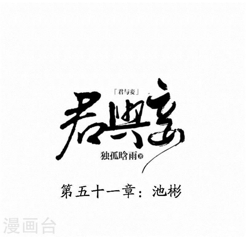 第51话 池彬