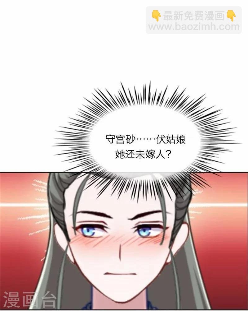 第52话 守宫砂