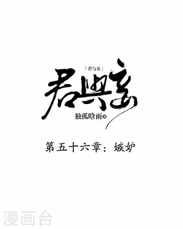 第56话 嫉妒