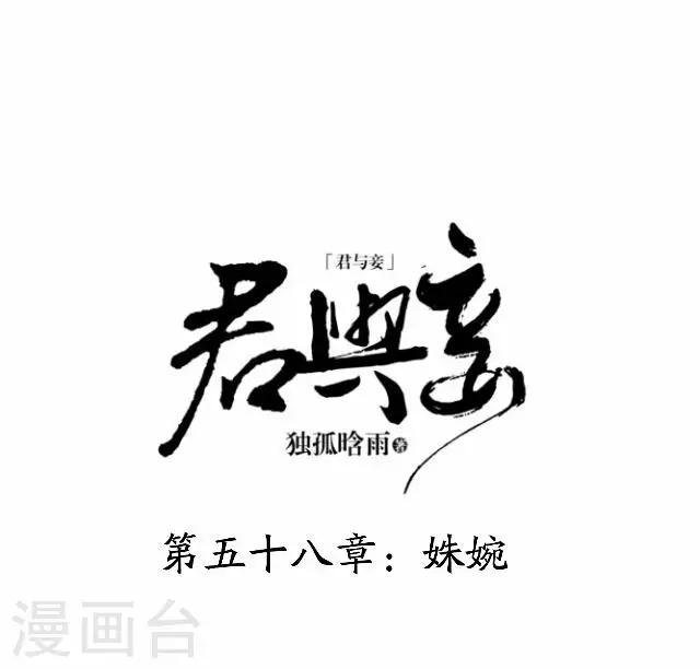 第58话 姝婉
