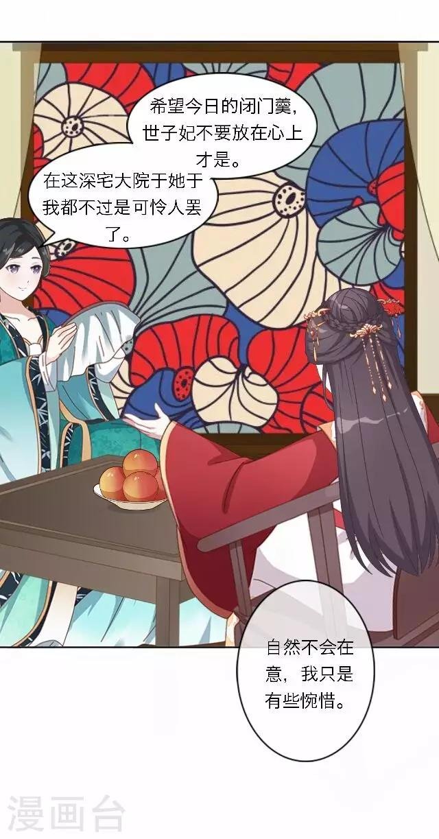 第58话 姝婉