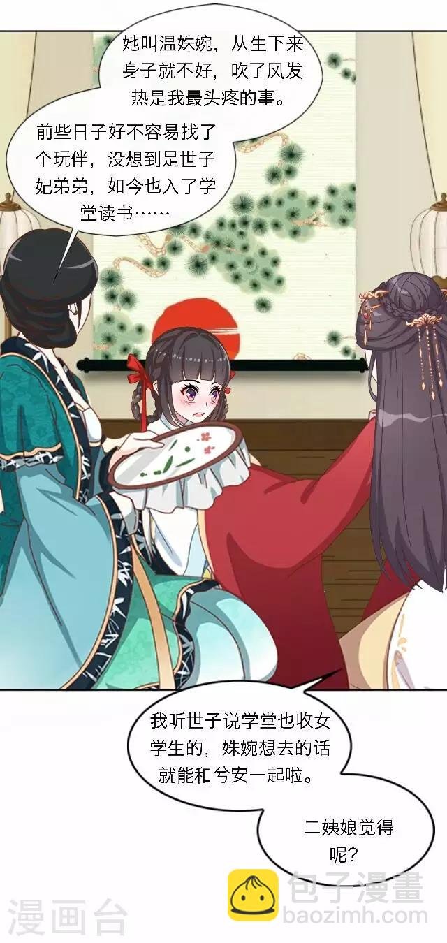 第58话 姝婉