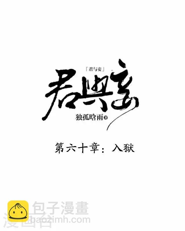 第60话 入狱