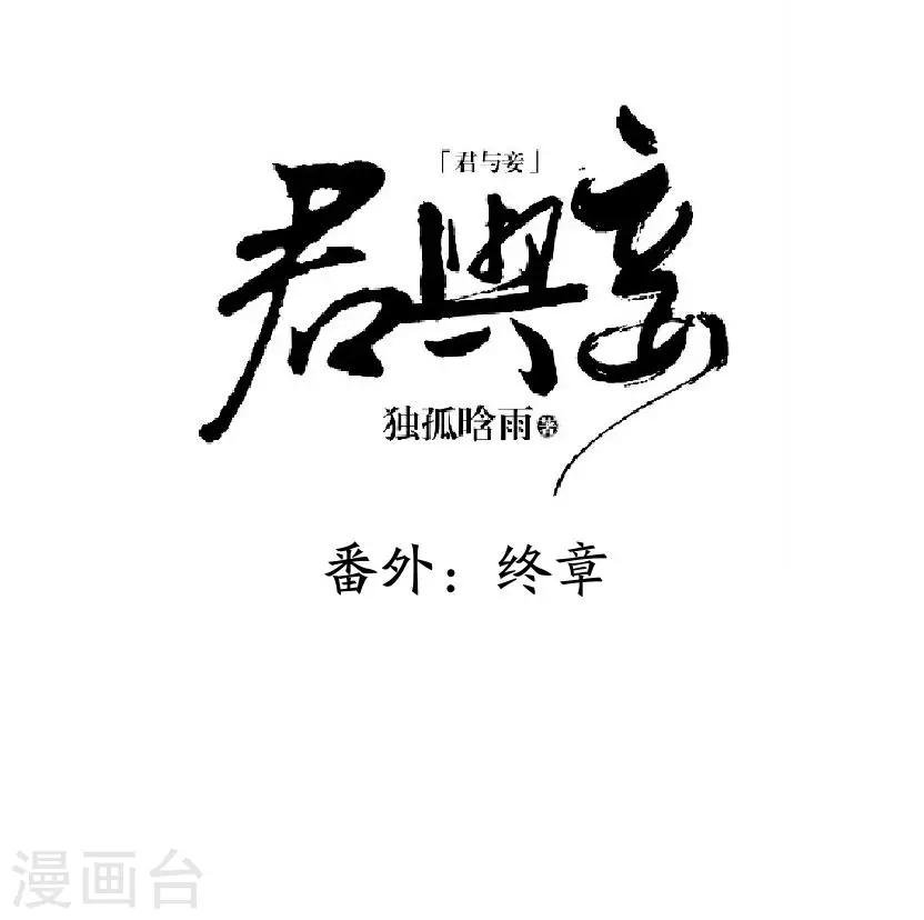 番外 终章