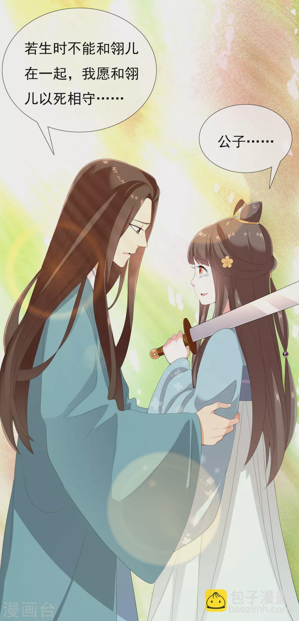第9话 提亲需谨慎！