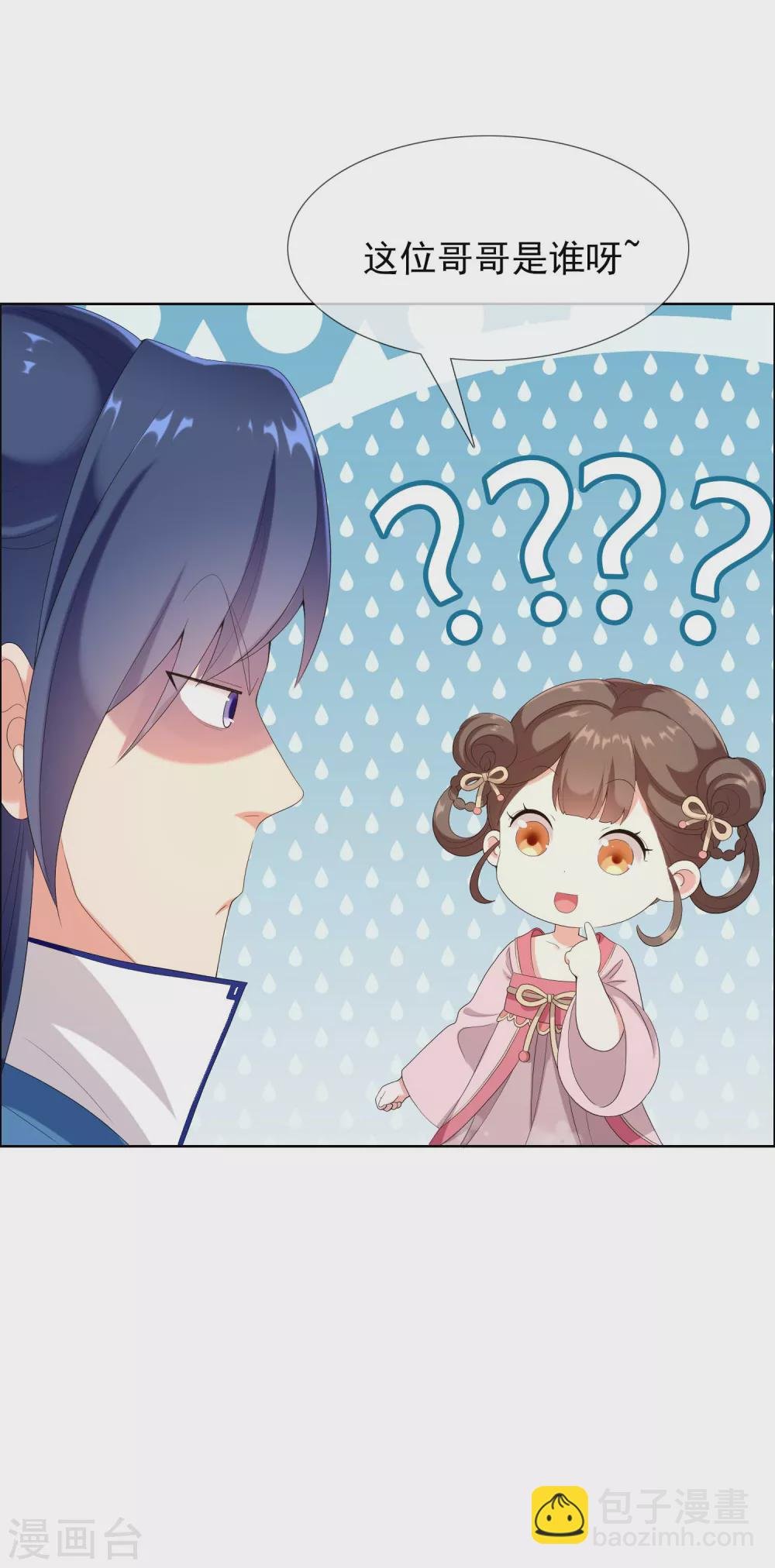 第9话 提亲需谨慎！