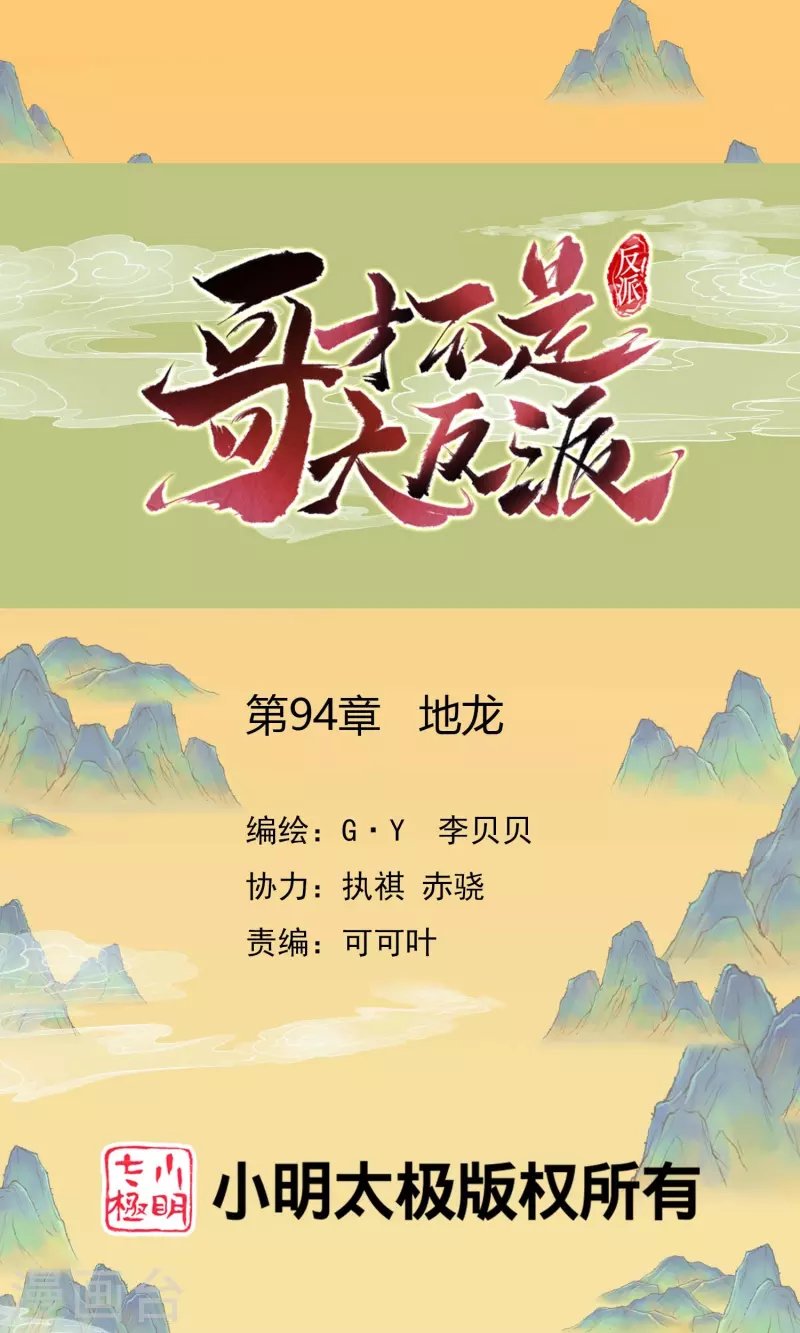 第94话 地龙