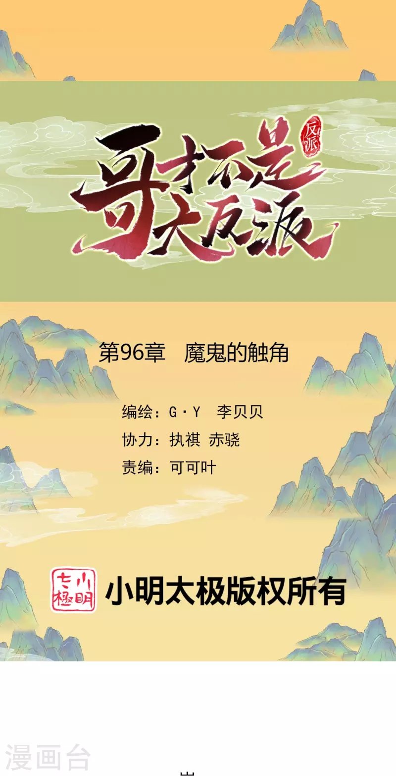 第96话 魔鬼的触角
