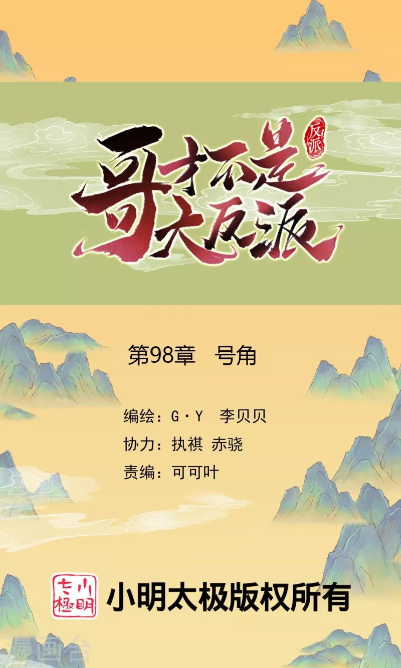 第98话 号角