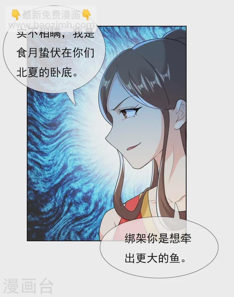 第102话 诱饵