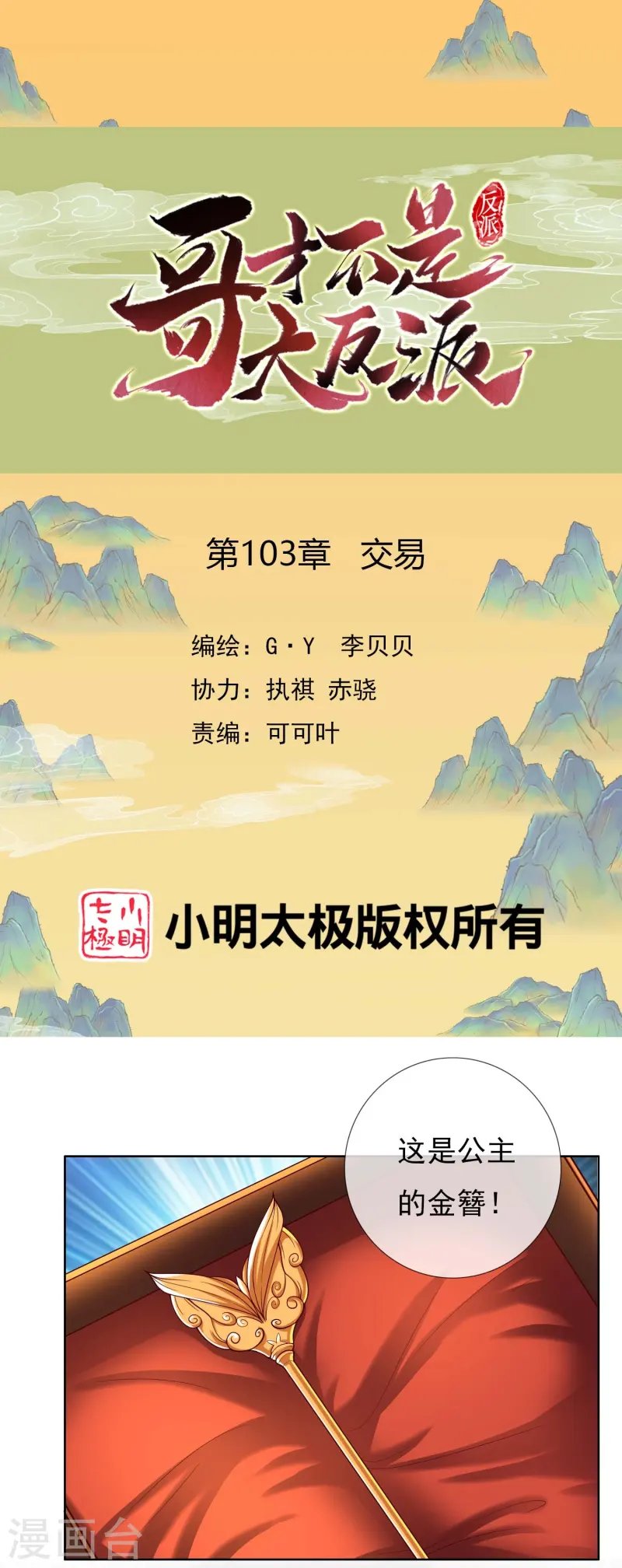 第103话 交易