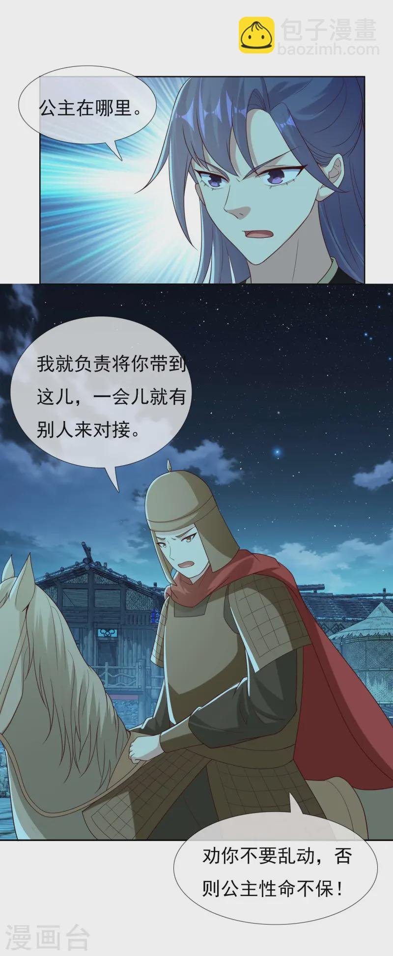 第103话 交易