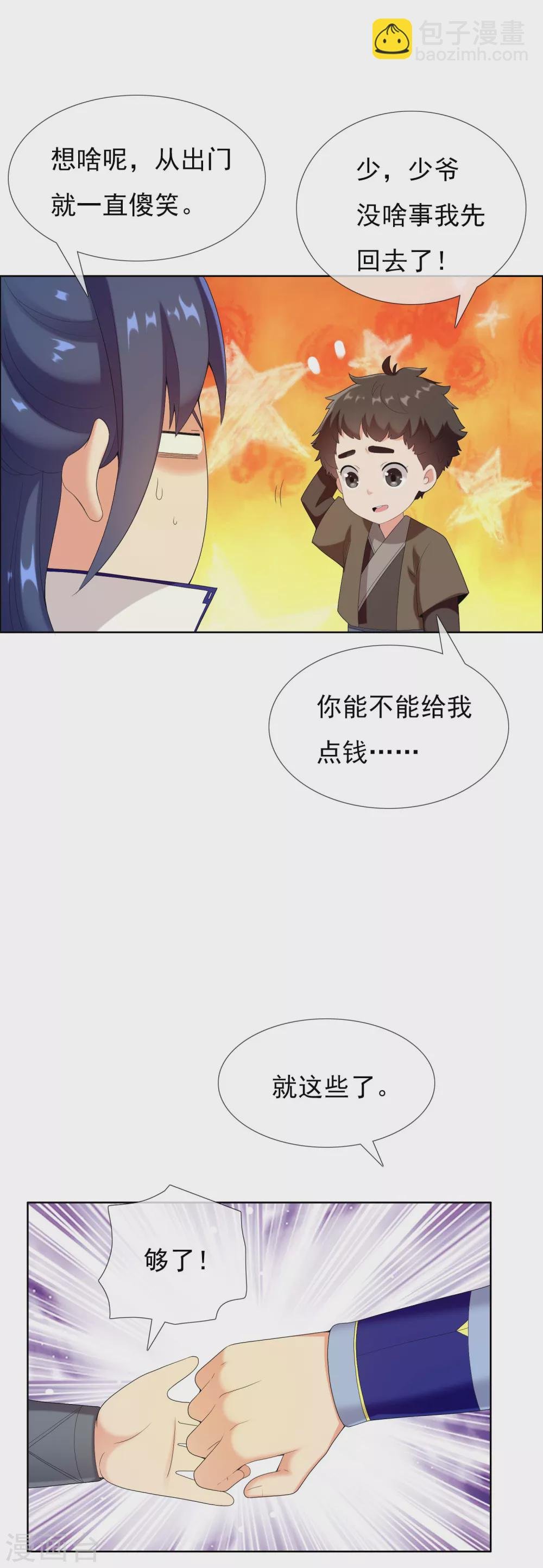 第10话 公子的秘密