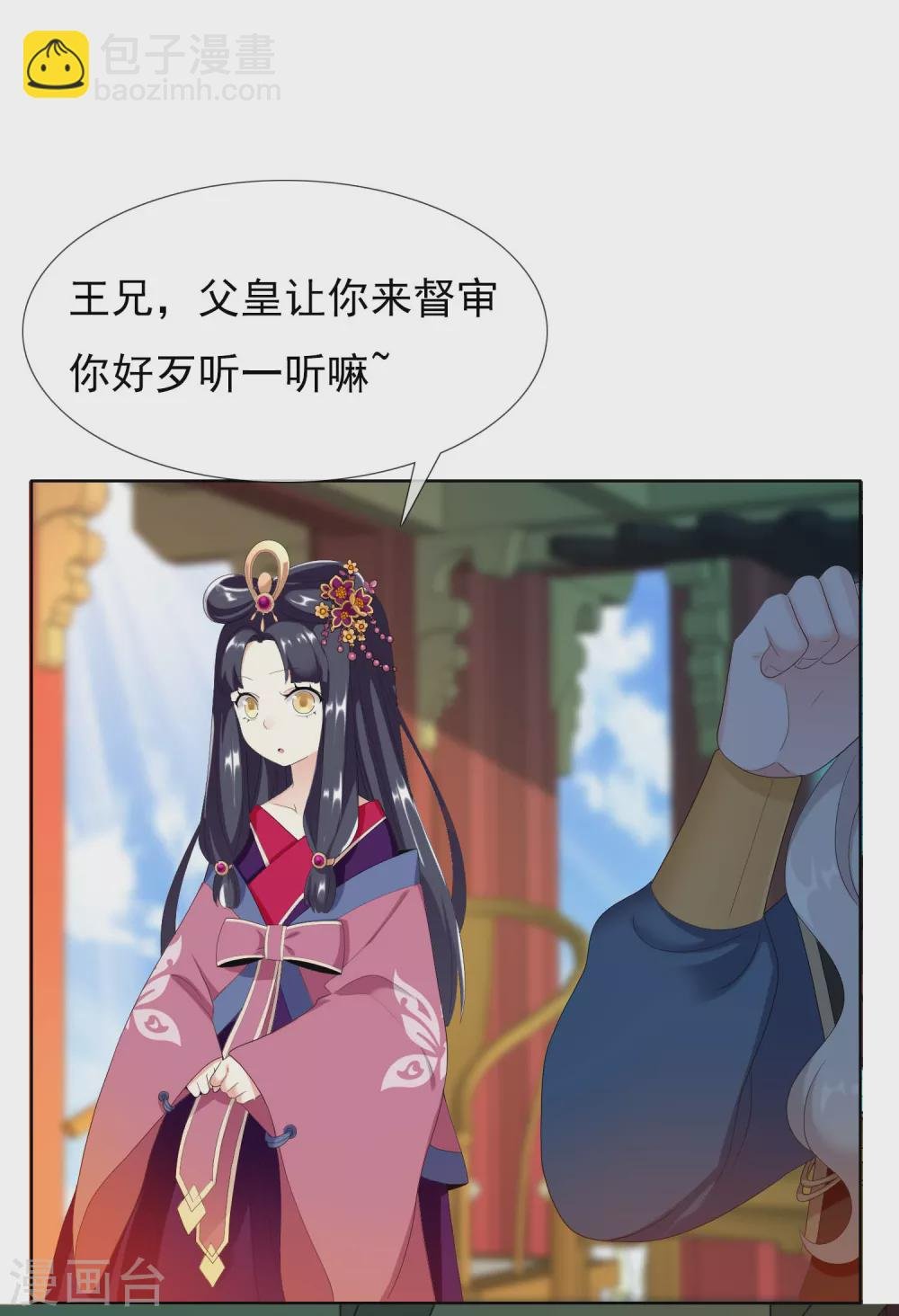 第10话 公子的秘密