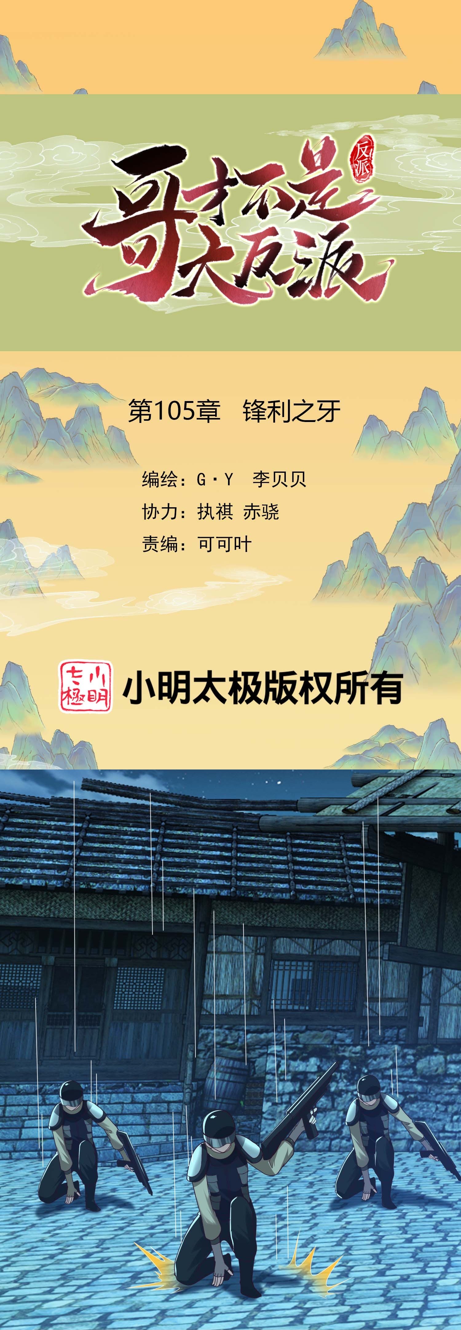 第105话 锋利之牙