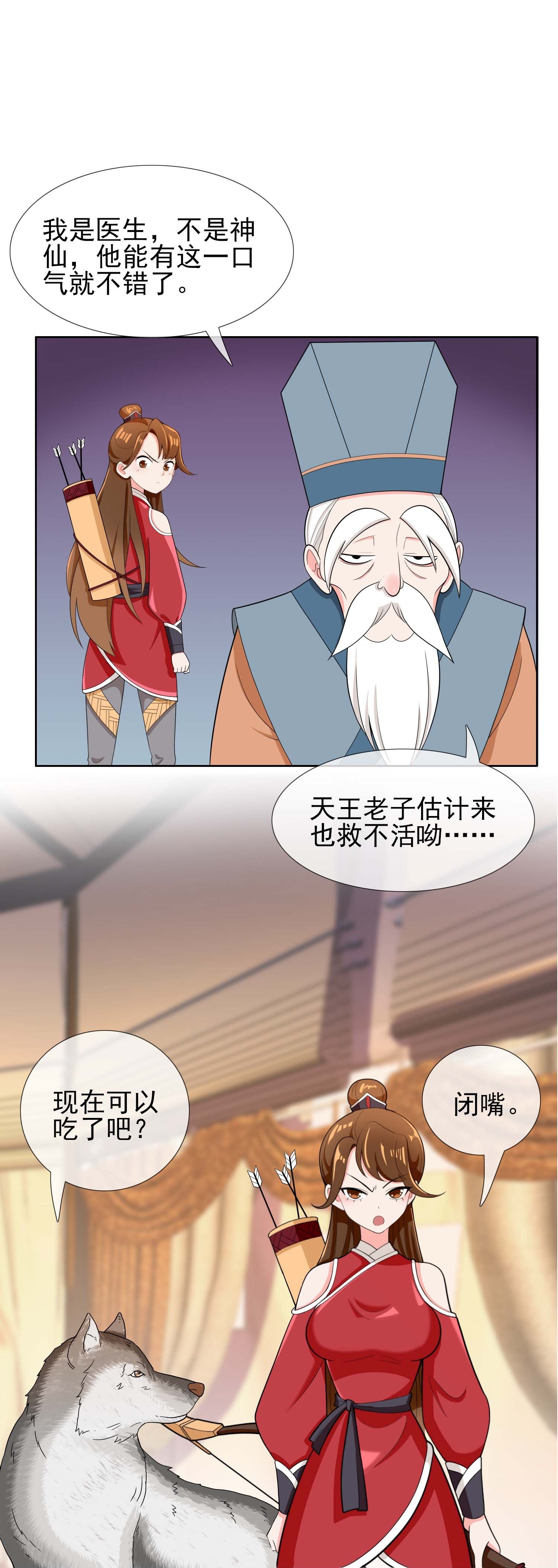第106话 皇帝的恩赐