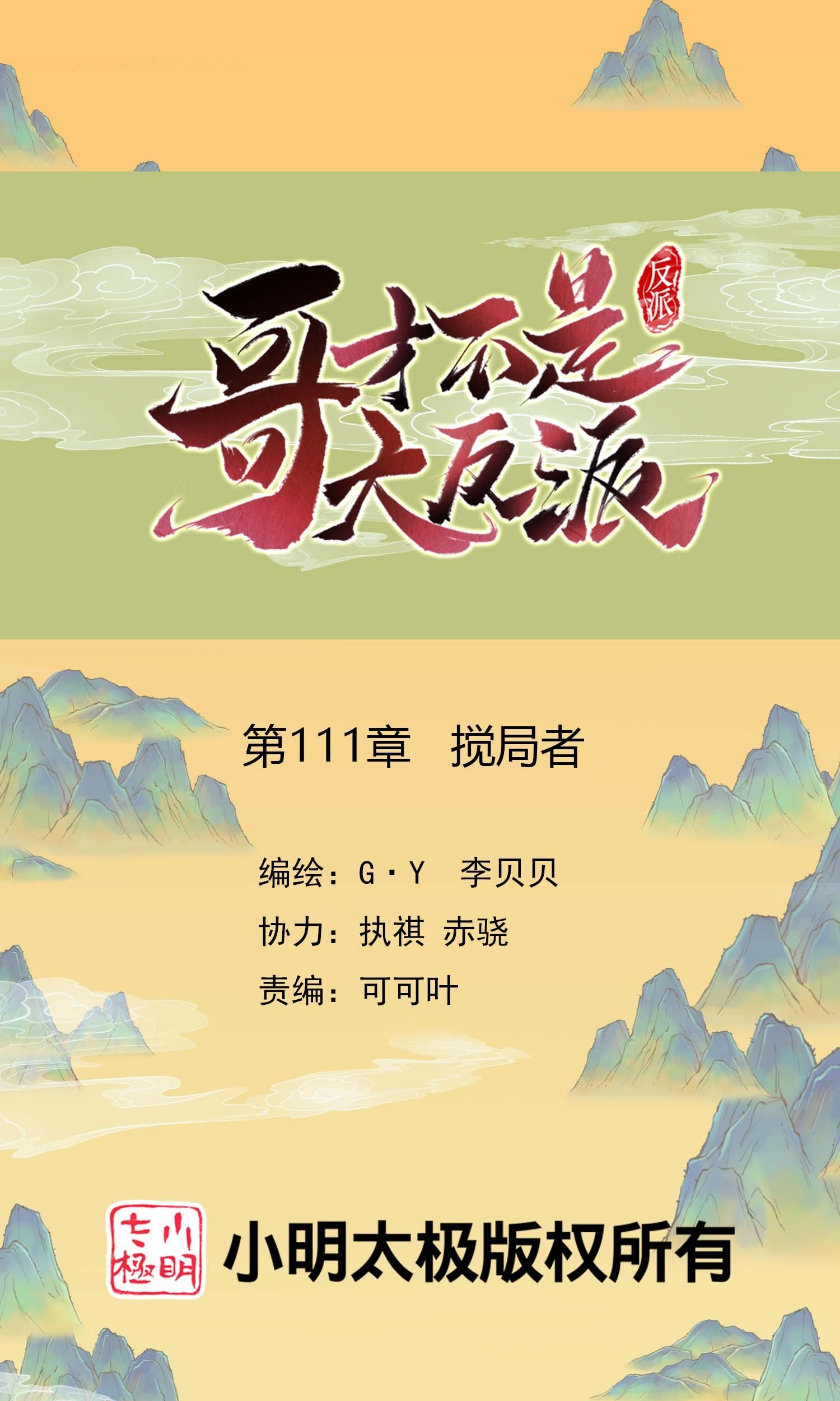 第111话 搅局者