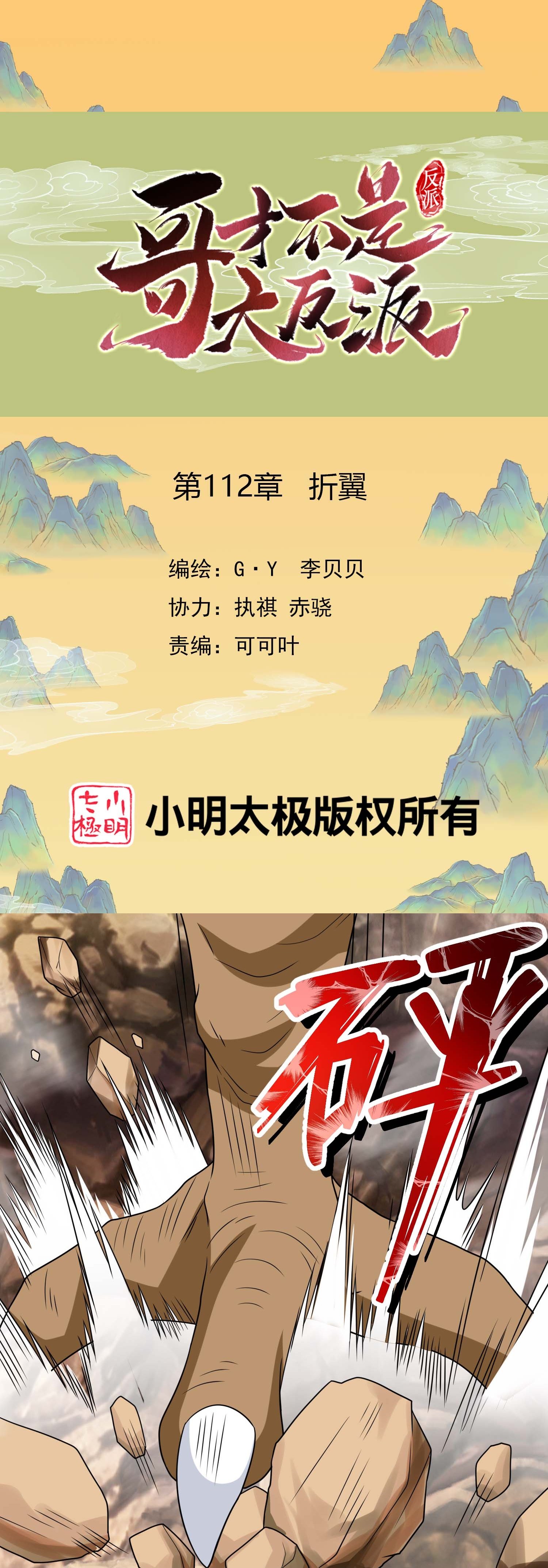 第112话 折翼
