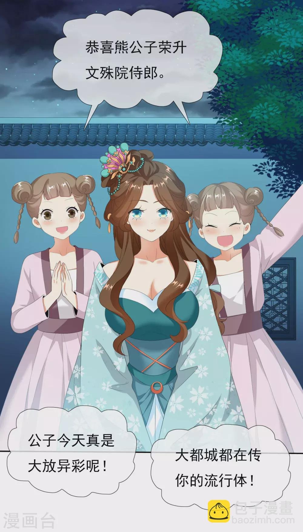 第14话 有诈！