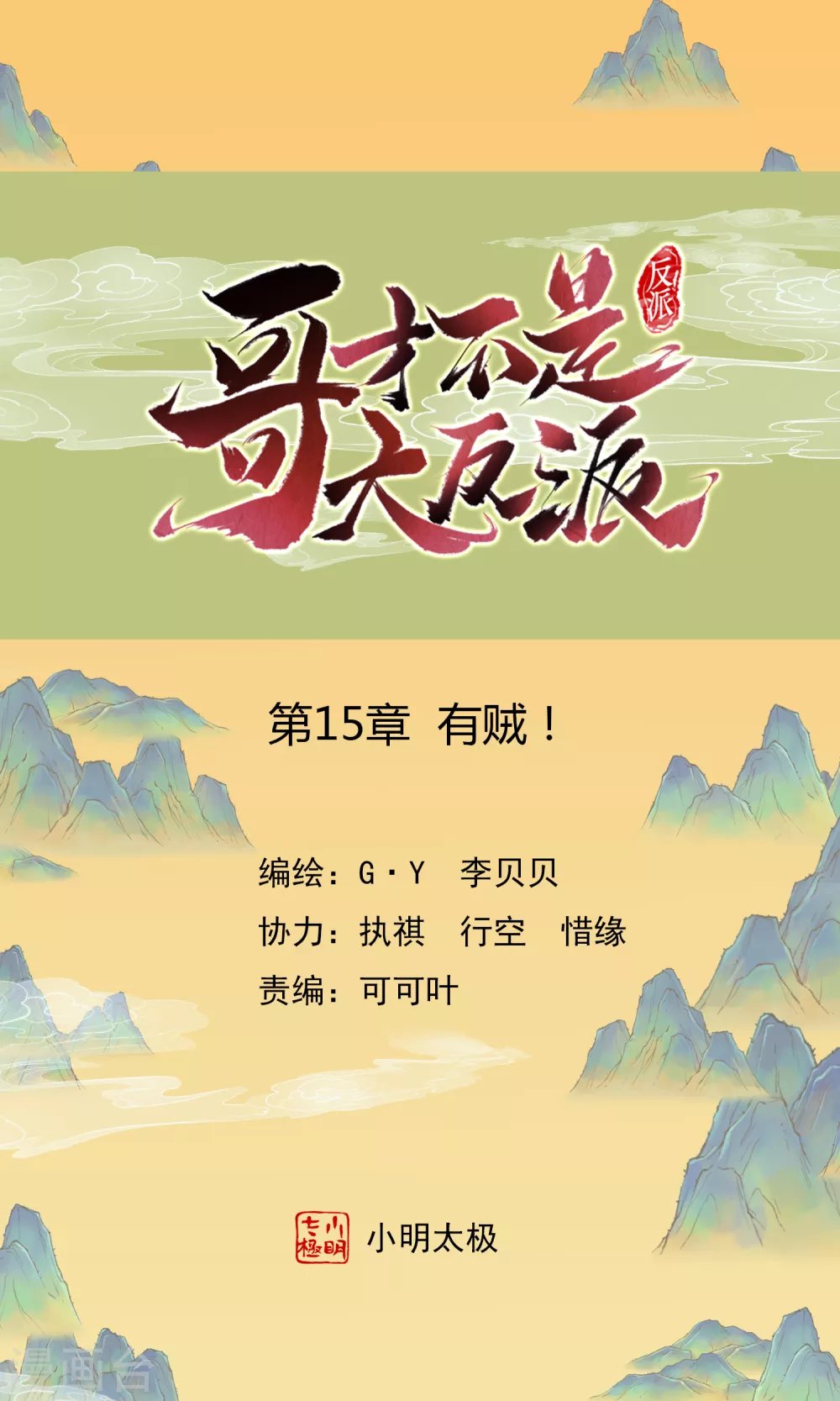 第15话 有贼！