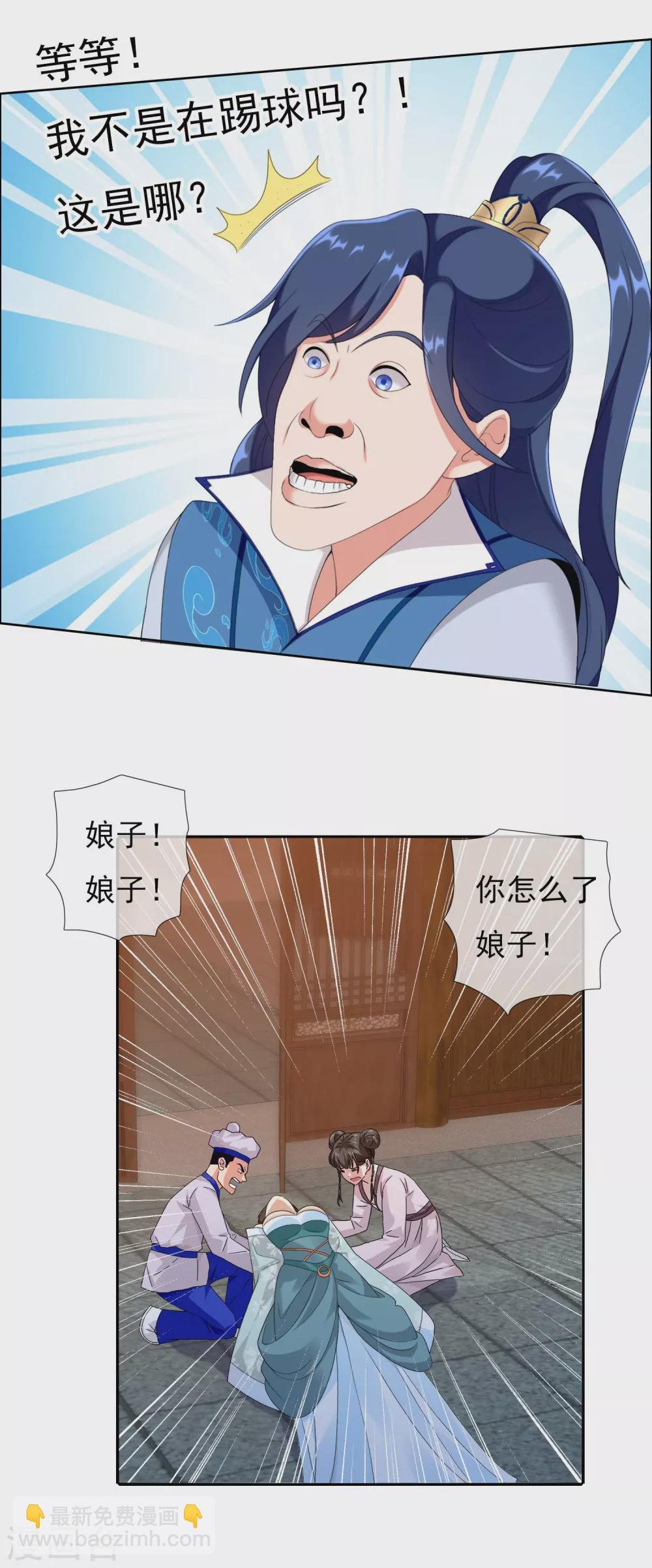第1话 是谁撞了我的球