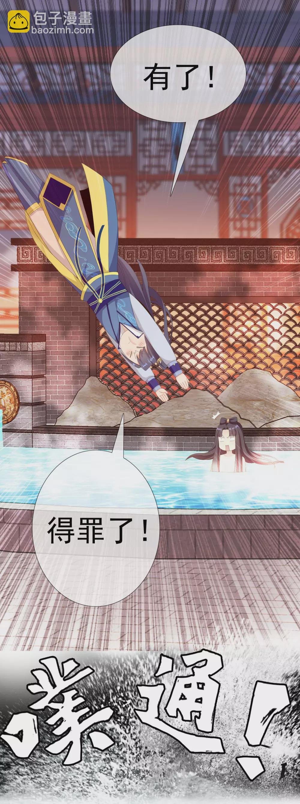 第19话 以身相许不是不可以