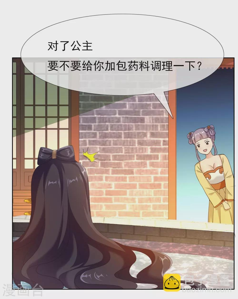 第19话 以身相许不是不可以