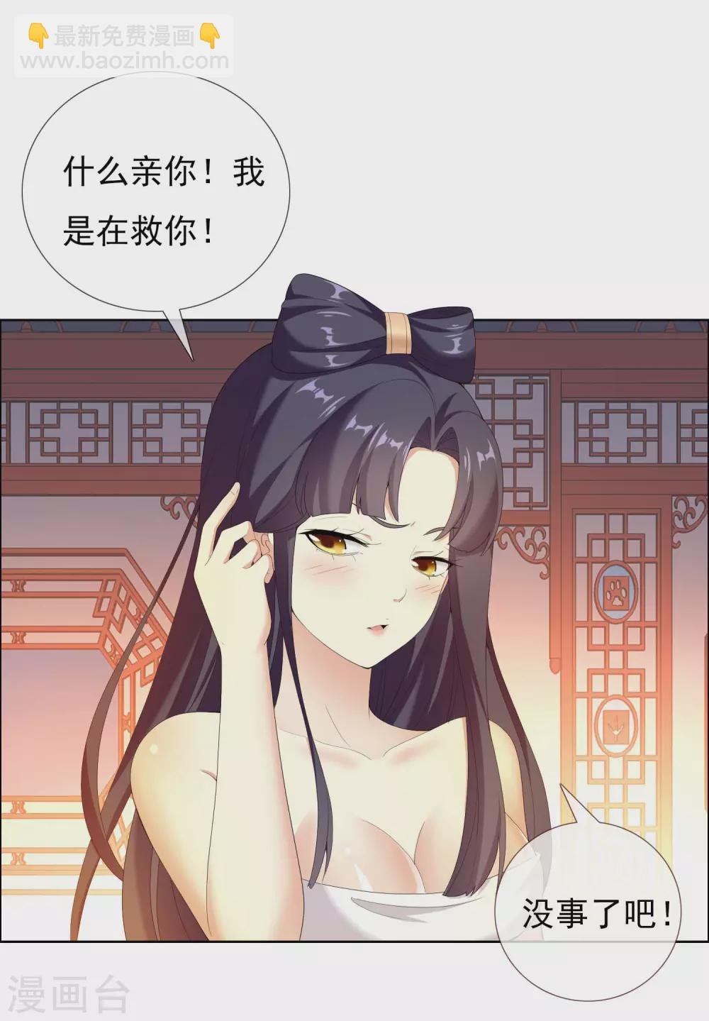 第19话 以身相许不是不可以
