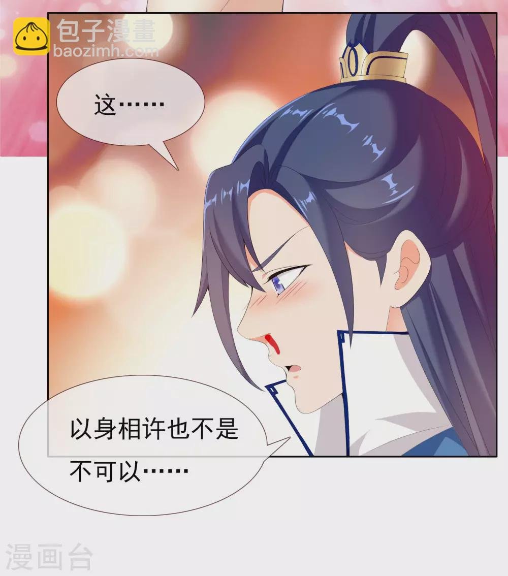 第19话 以身相许不是不可以