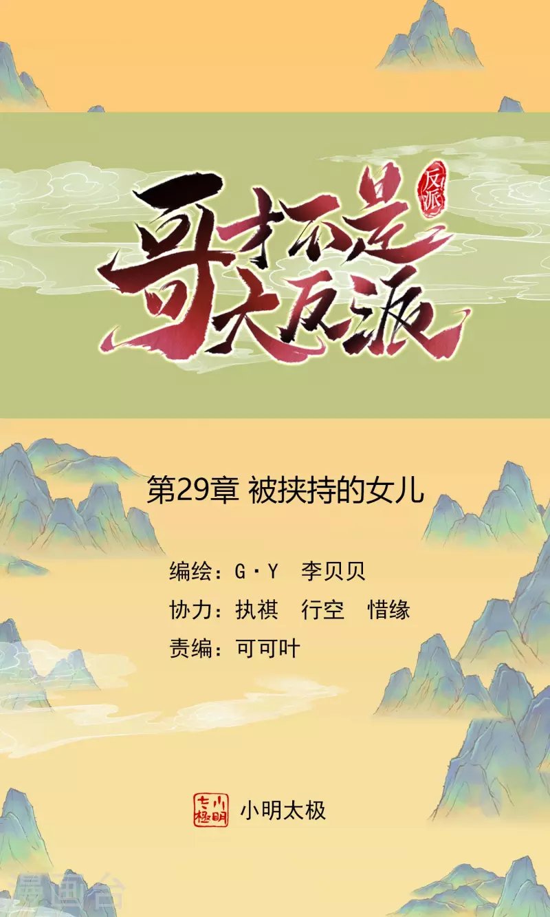 第29话 被挟持的女儿