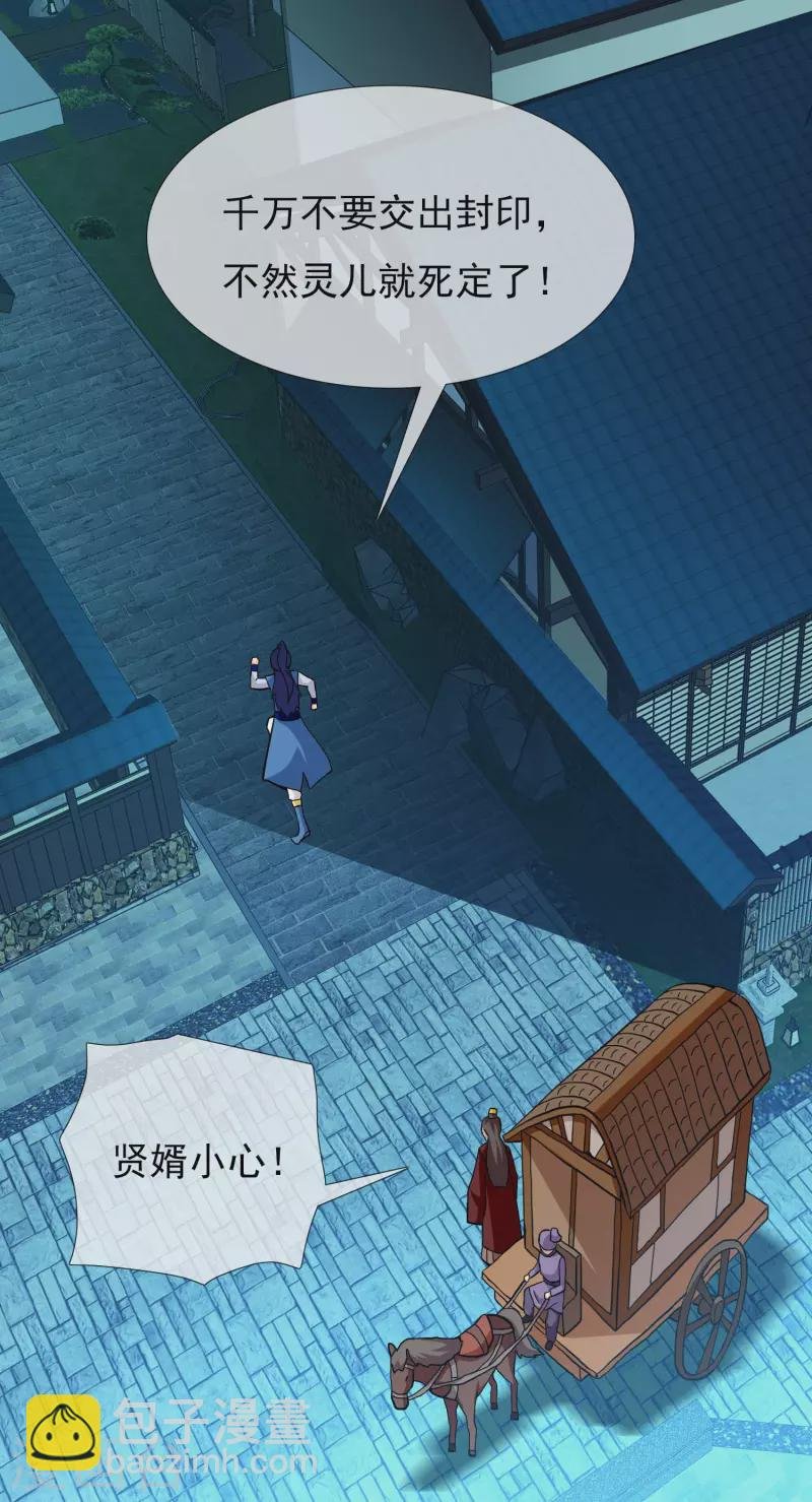 第29话 被挟持的女儿