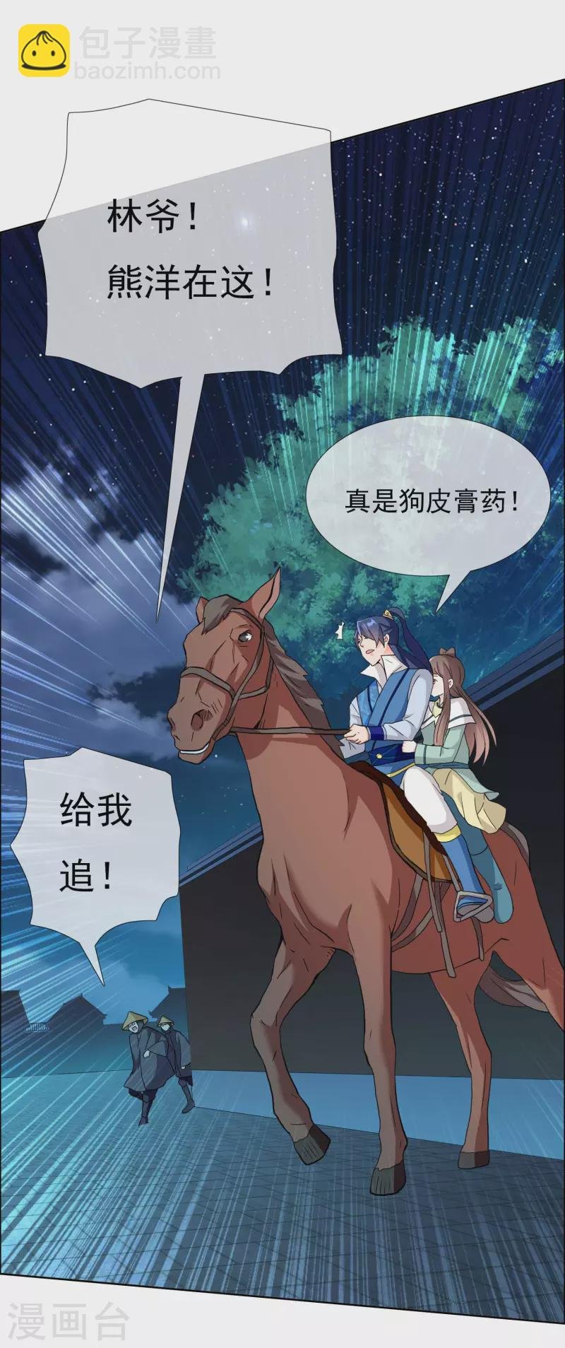 第30话 公子带你去飙车