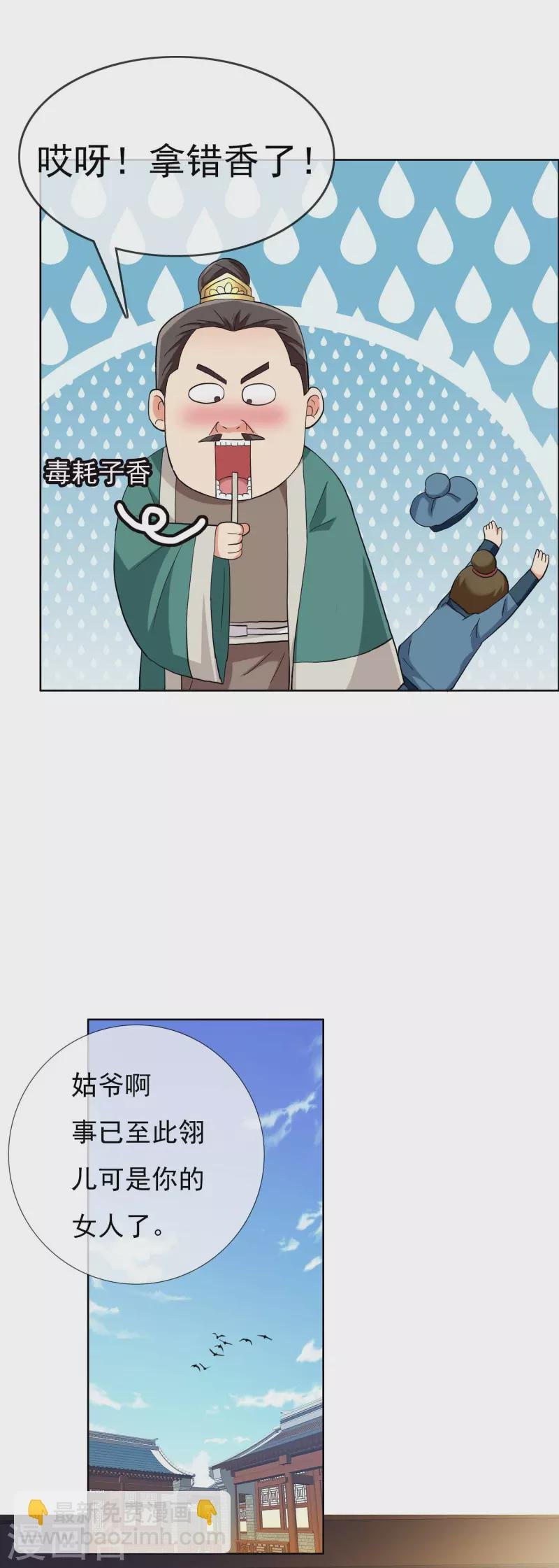 第35话 洞房难入