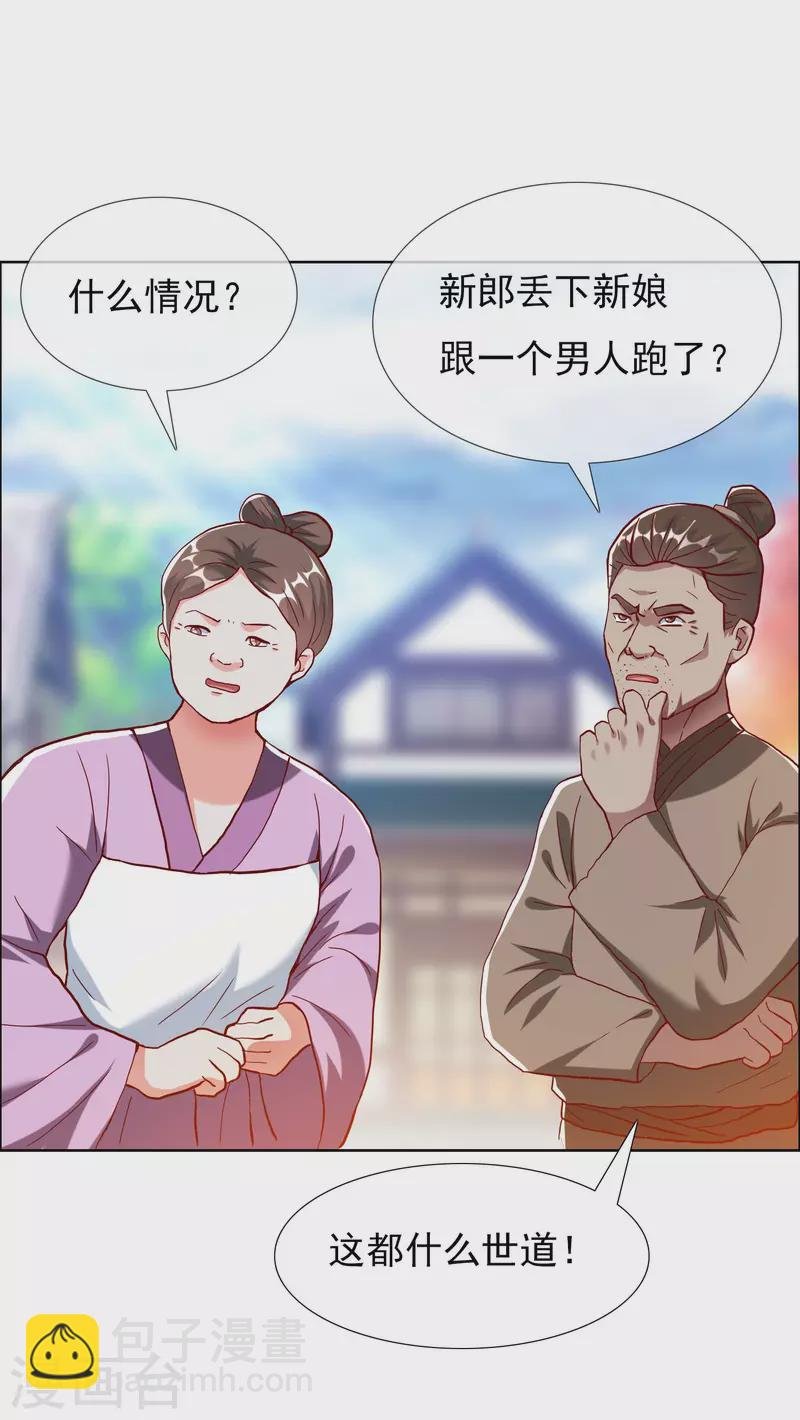 第36话 相公别走