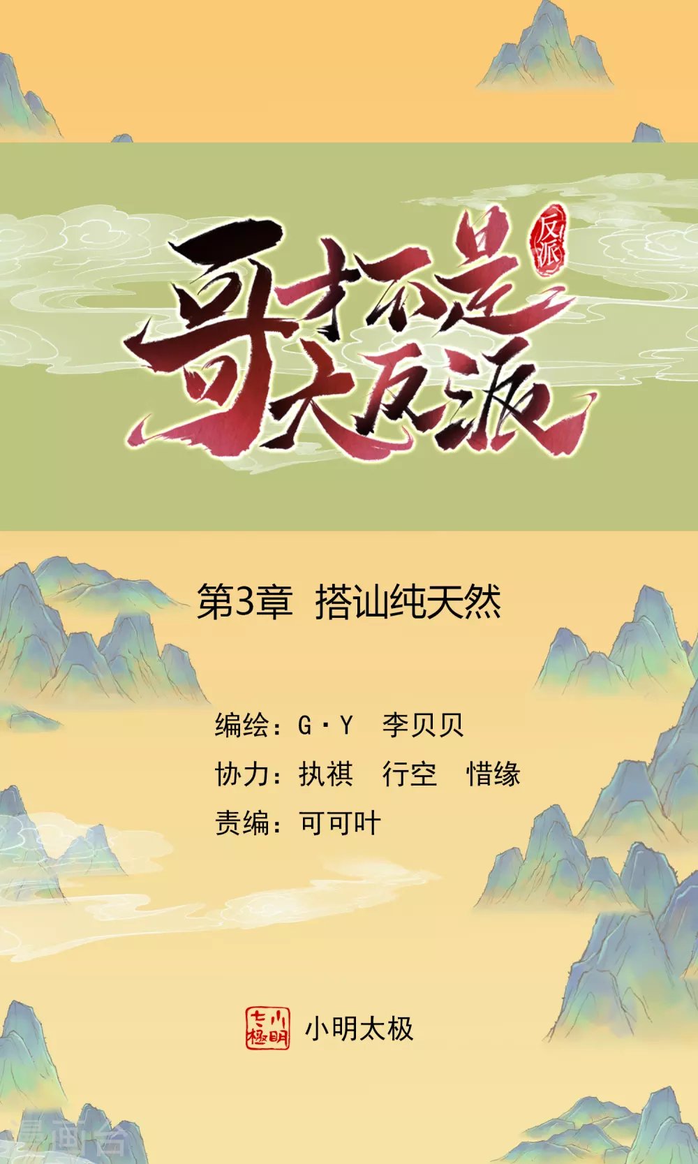 第3话 搭讪纯天然