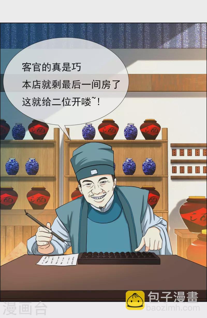 第39话 只剩一间房