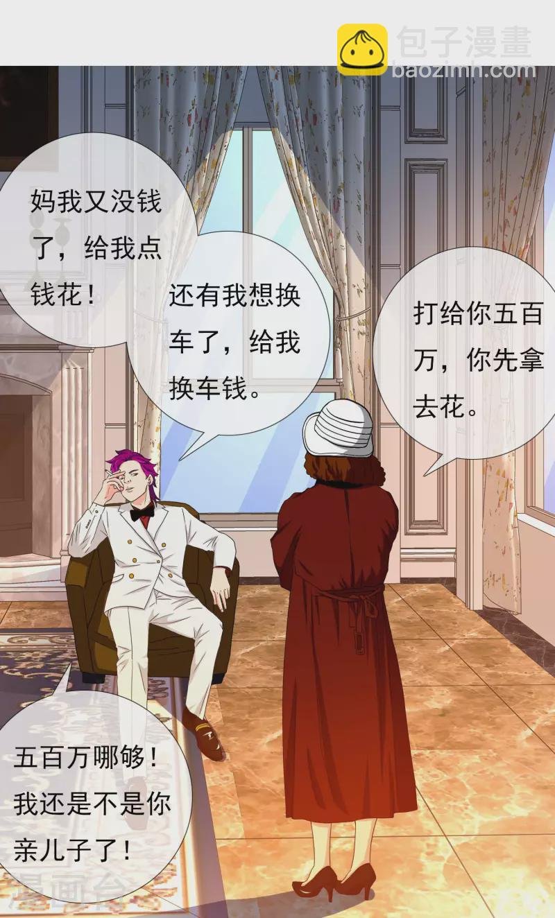 第42话 意乱情迷粉
