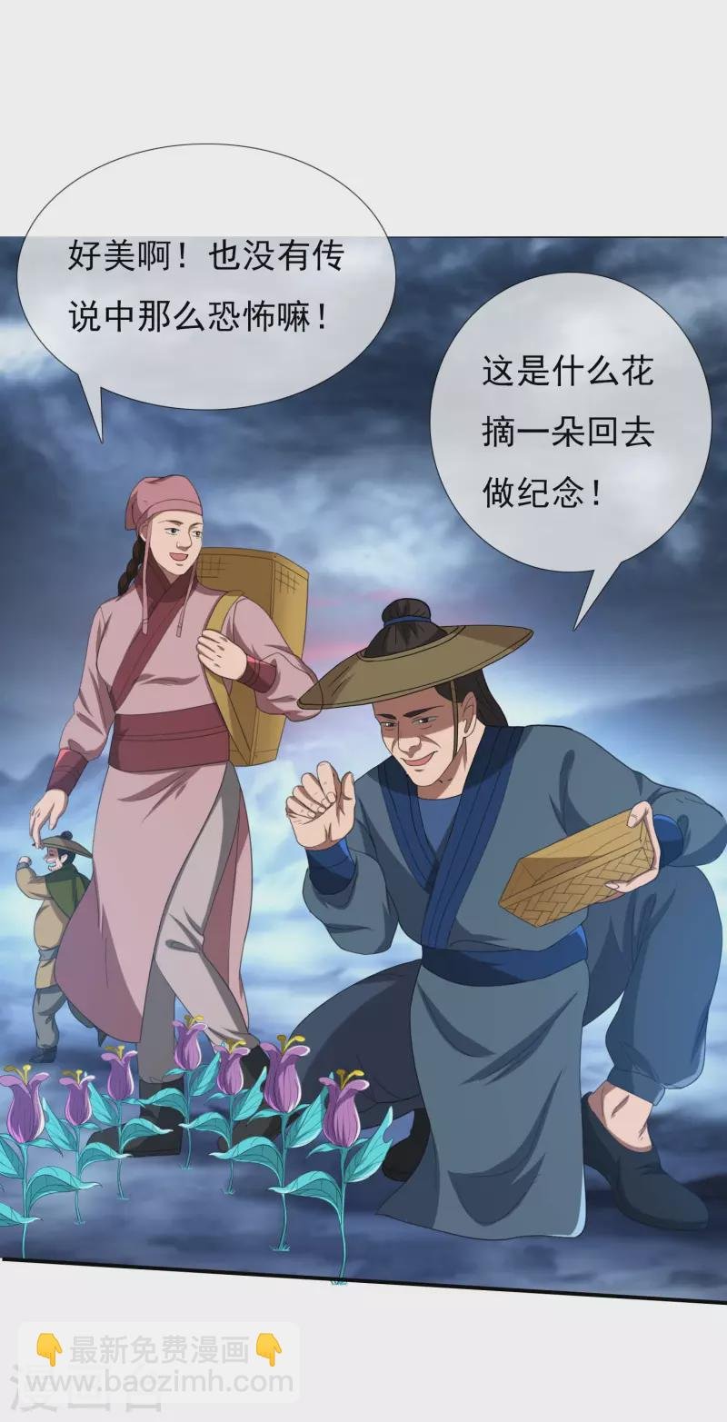 第42话 意乱情迷粉