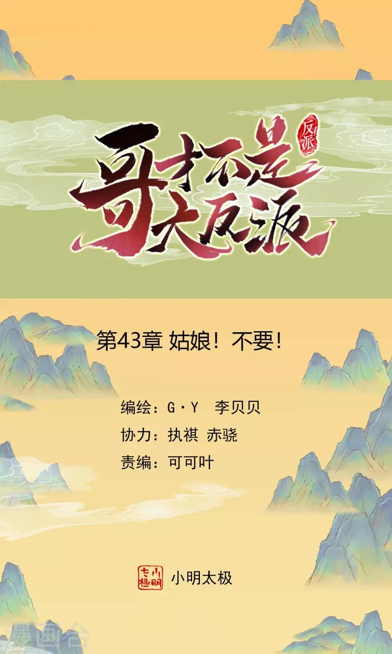 第43话 姑娘！不要！